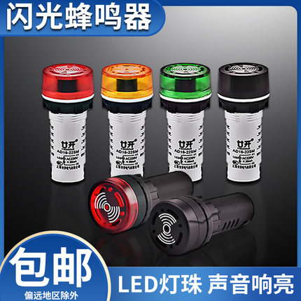 闪光蜂鸣器闪光声光报警器指示灯AD16-22SM 380V 220V 24V 12V36V