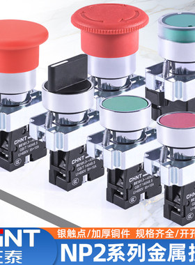 正泰按钮开关NP2-BA31旋钮XB2-BD21平头BE带灯启动平钮急停BS542