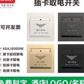 有家二线20A小功率酒店宾馆公寓机械式 插卡取电开关面板取电盒