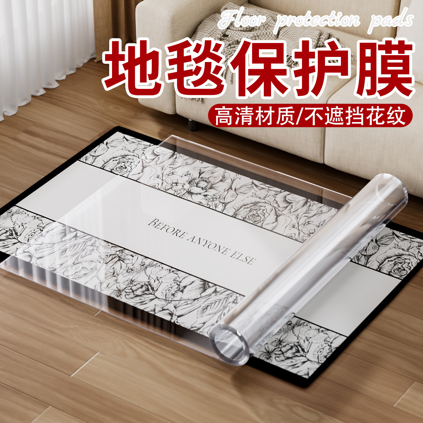 透明地毯保护膜PVC客厅防震木板地垫进门塑料垫子防水防滑脚垫,居家布艺,家用脚垫,淘宝优惠券,粉丝福利购,淘宝优惠卷