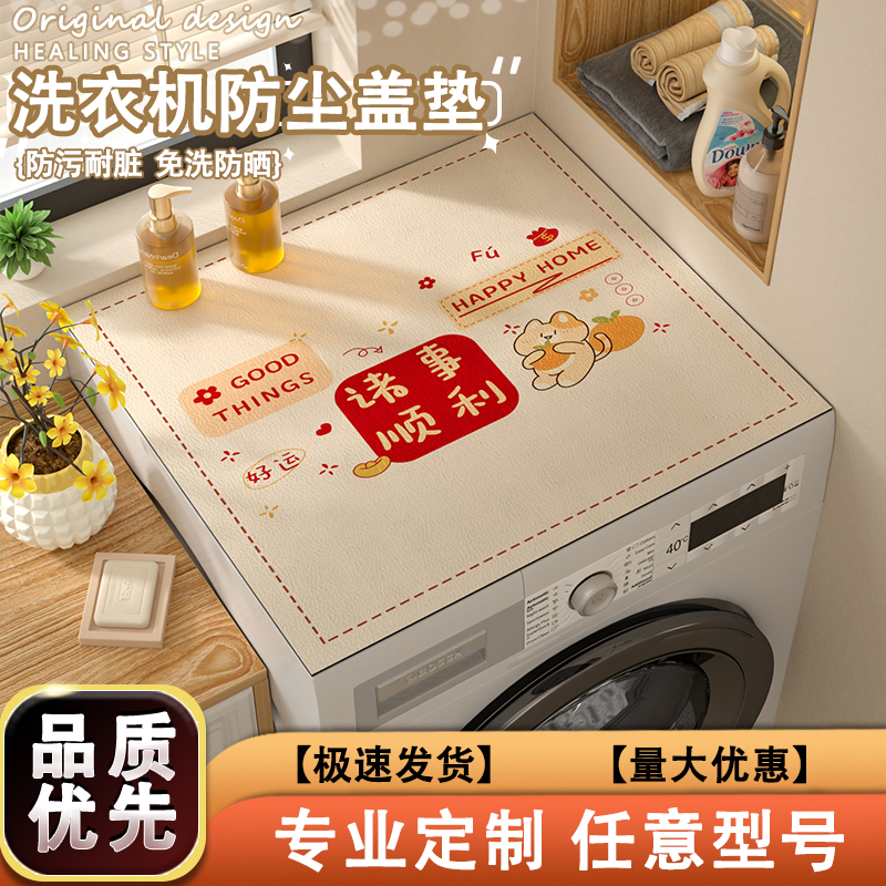 欧贝纺洗衣机盖布防水防晒防潮