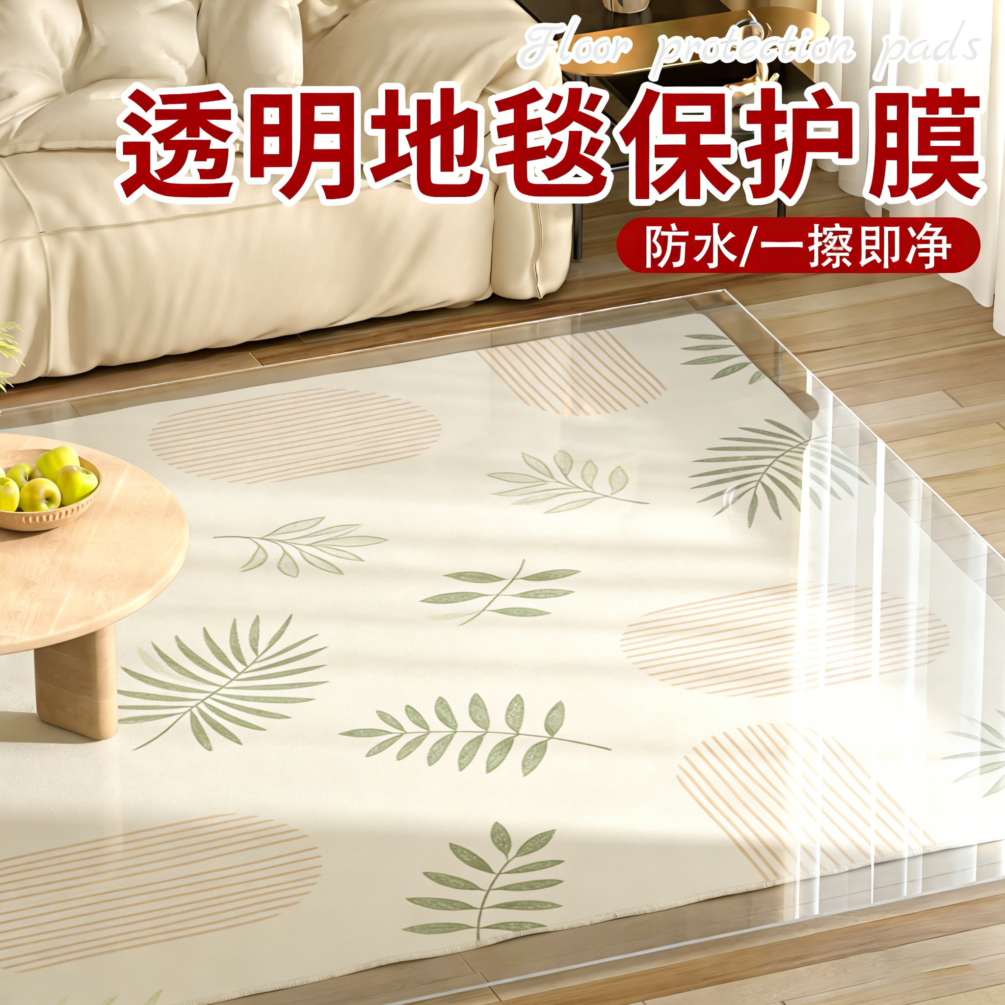 PVC透明地毯保护膜转椅客厅地板保护垫防水防油防滑塑料入户地垫