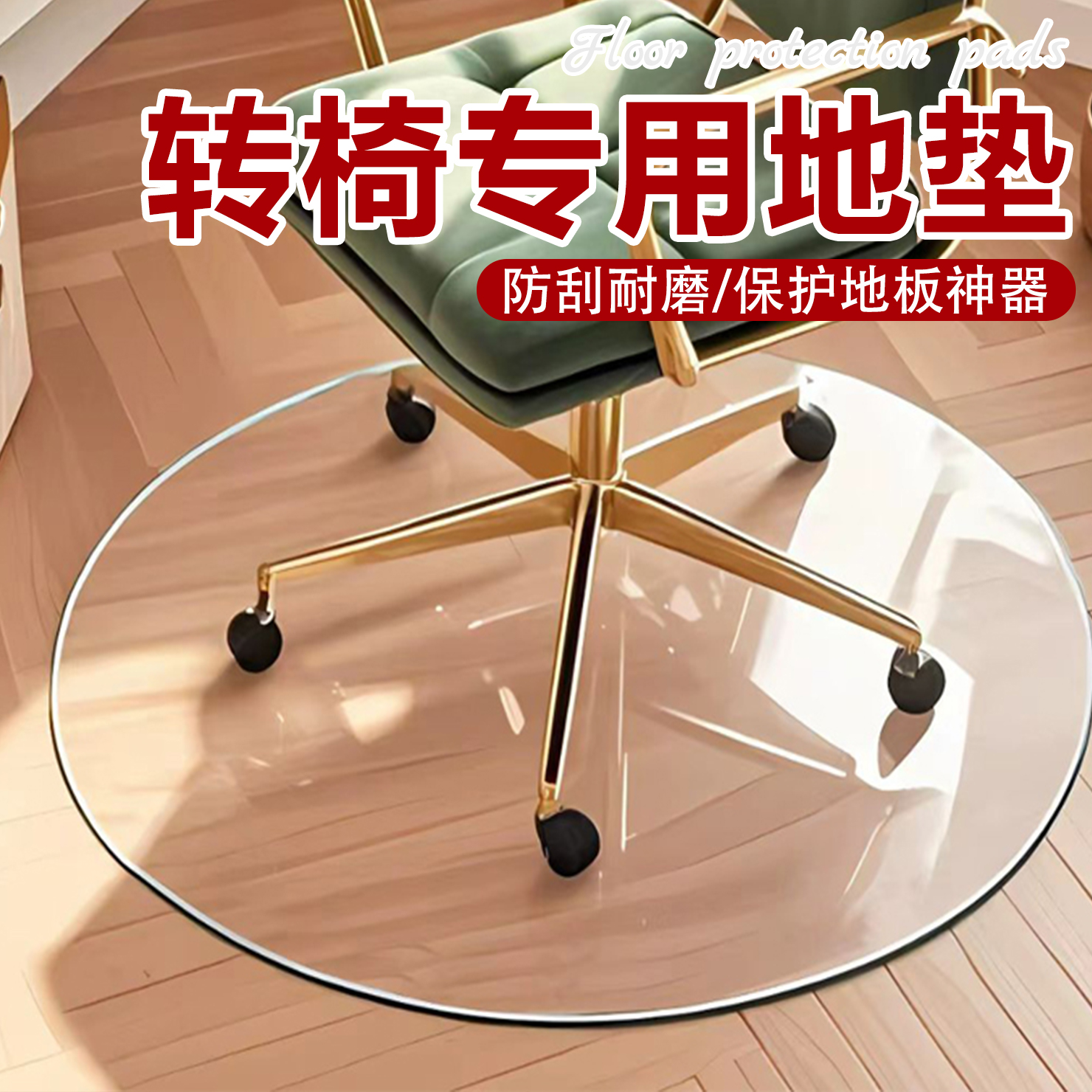 圆形透明卡通图案软玻璃地垫免洗