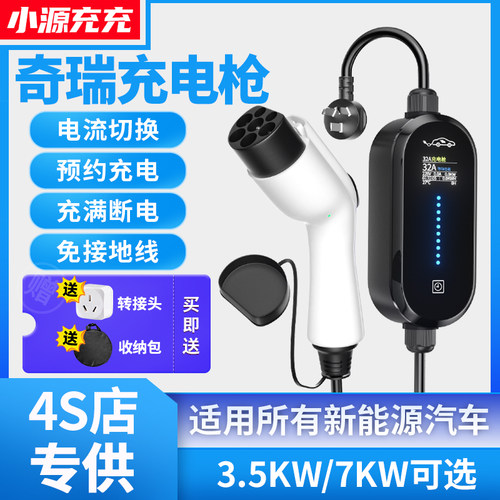 奇瑞专用免地线/充满断电/预约