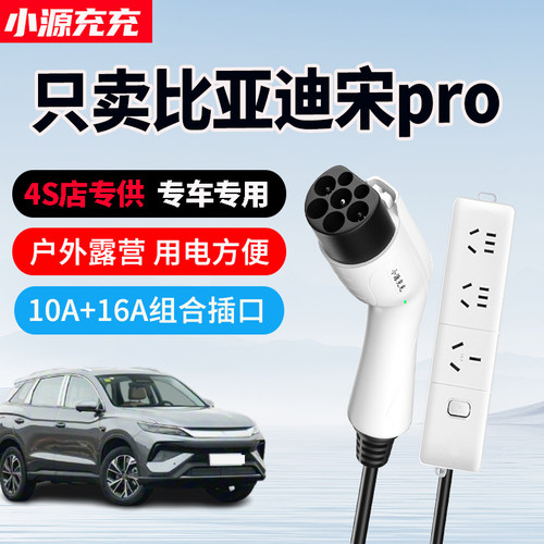比亚迪宋pro专用家用放电枪