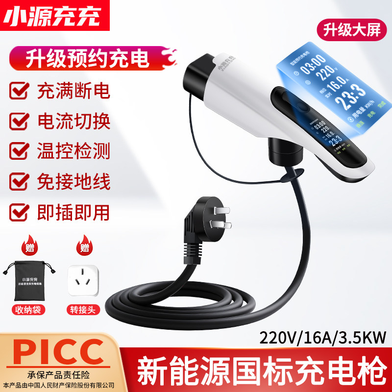 新能源充电枪电动汽车比亚迪随车充便携式特斯拉16A家用充电器7kw图片