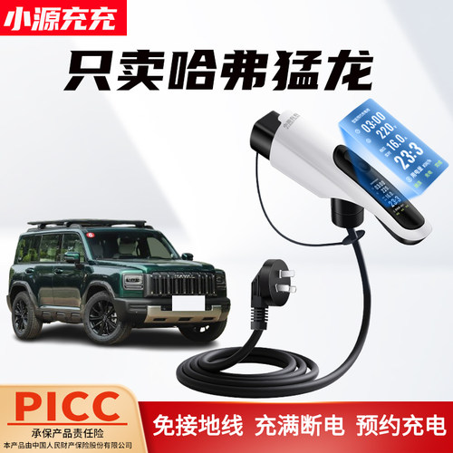 适用于哈弗猛龙充电枪新能源便携式随车充家用7KW汽车充电器哈佛