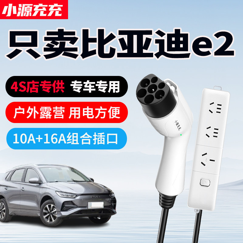 比亚迪e2专用家用放电枪