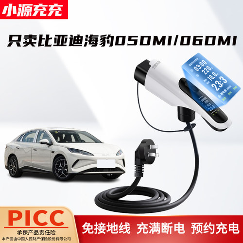 适用于比亚迪海豹05/06dmi充电枪新能源家用16a随车充海豚充电器