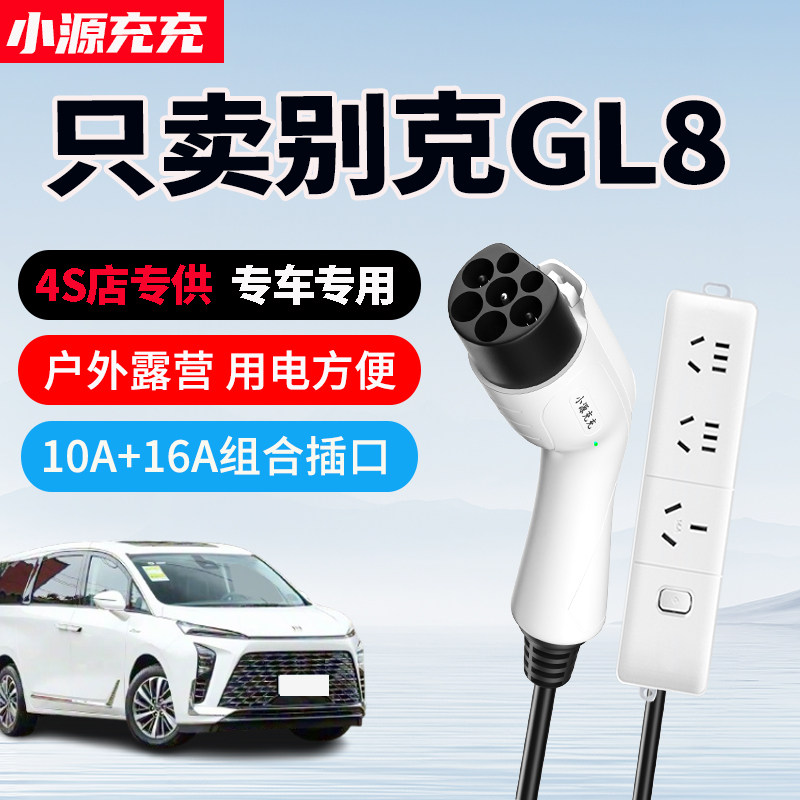 别克GL8专用家用放电枪