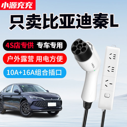 比亚迪秦L专用家用放电枪
