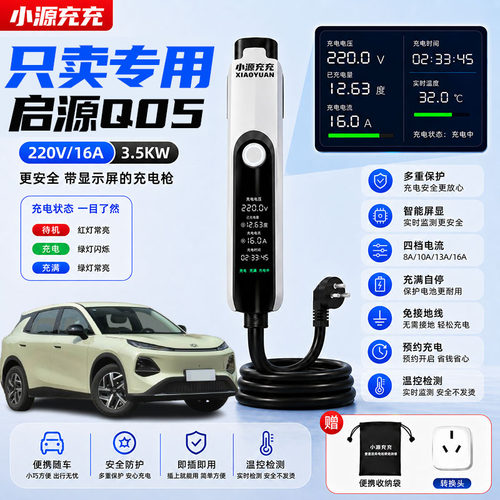 适用于长安启源Q05充电枪便携式随车充新能源汽车专用充电器家用