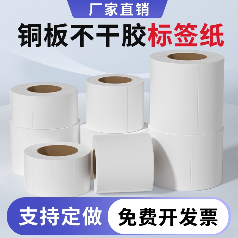 铜版纸不干胶标签条码打印贴纸10 20 25 30 40 50 60 70 80 90 100定制logo空白印刷贴纸打价格手写防水定做,办公设备/耗材/相关服务,标签打印纸/条码纸,淘宝优惠券,粉丝福利购,淘宝优惠卷