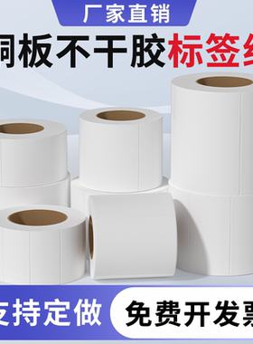铜版纸不干胶标签条码打印贴纸10 20 25 30 40 50 60 70 80 90 100定制logo空白印刷贴纸打价格手写防水定做
