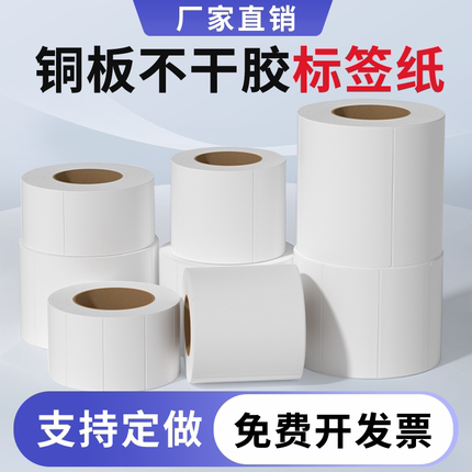铜版纸不干胶标签条码打印贴纸10 20 25 30 40 50 60 70 80 90 100定制logo空白印刷贴纸打价格手写防水定做