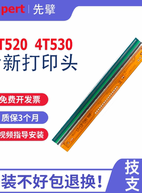 Zenpert先擘4T520/4T530全新打印头条码标签打印机京瓷罗姆原装正品质保3个月长久耐用提供技术支持视频教程