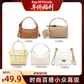 巨好看 Bag 斜挎精致通勤单肩手提包 包包女款 2026新款 Parody