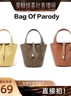 Bag Of Parody 包包女2026新款头层牛皮菜篮子日常通勤单肩手提包