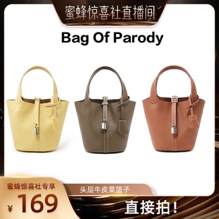 Bag Of Parody 包包女2026新款头层牛皮菜篮子日常通勤单肩手提包