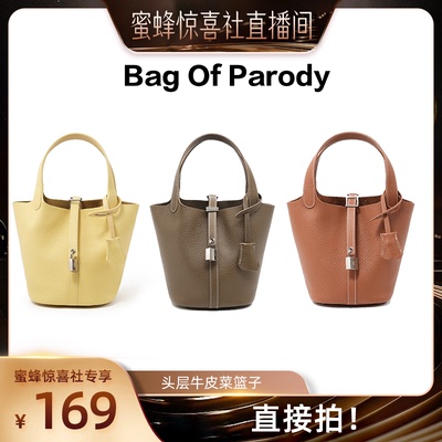 Bag Of Parody 包包女2026新款头层牛皮菜篮子日常通勤单肩手提包