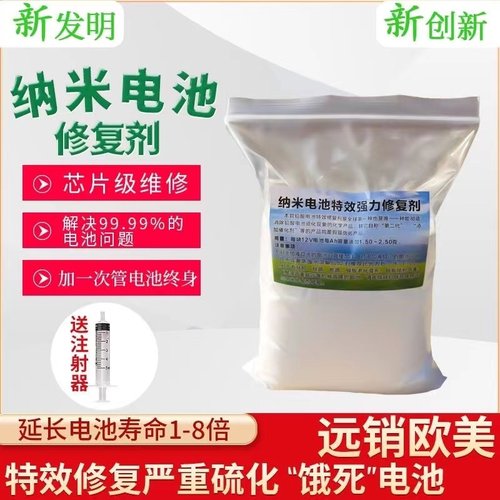 纳米电瓶修复液原液电动车电池除硫增容活化补充添加剂液蒸馏水