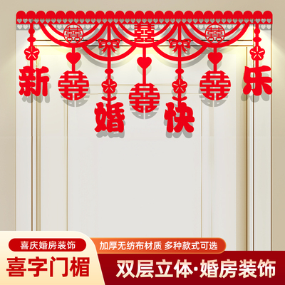 婚房布置套装男方结婚女方卧室