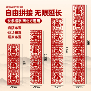 2026新年装饰植绒长条福字挂饰春节过年喜庆氛围商场场景挂件布置