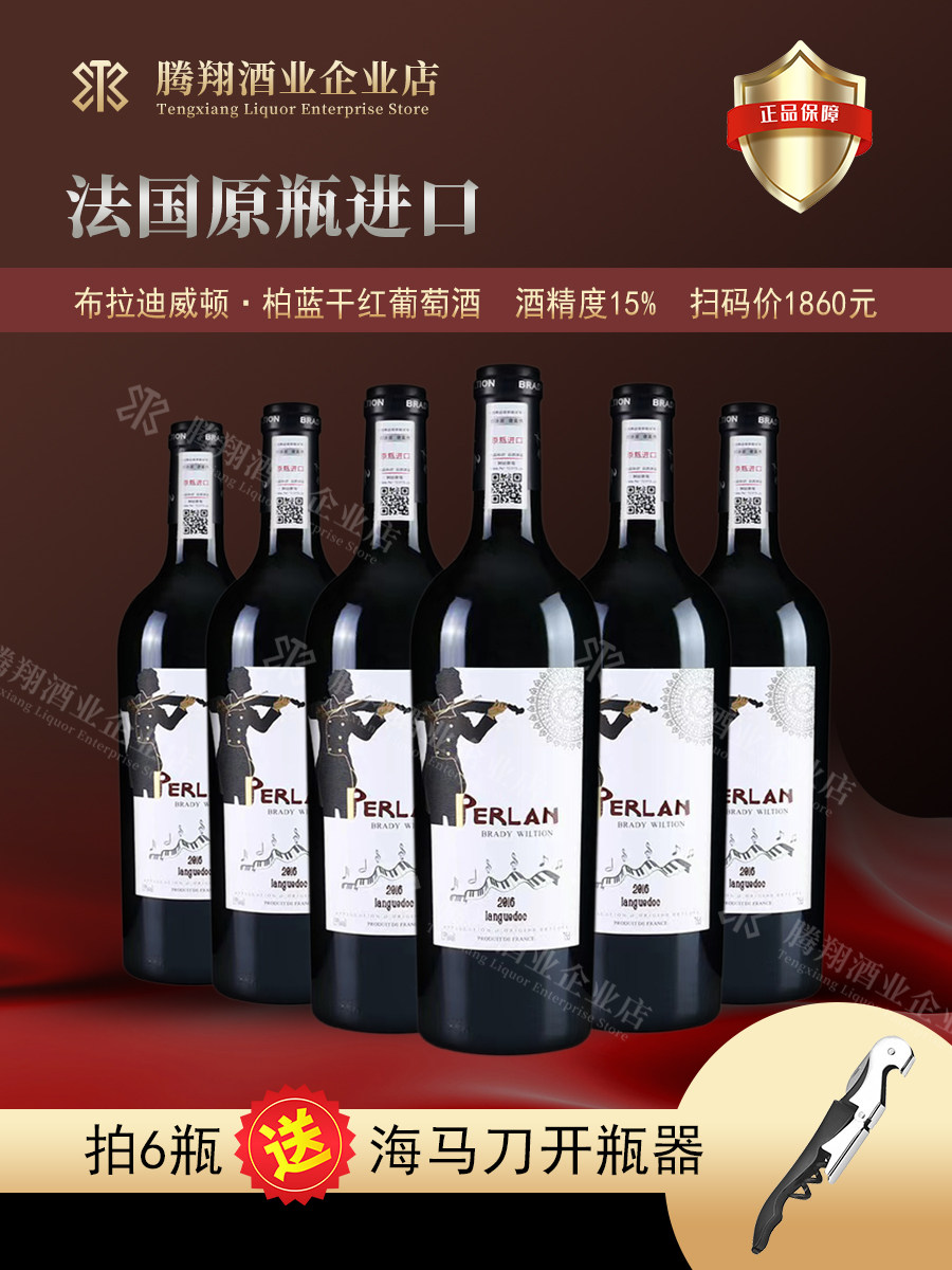 原瓶原装进口布拉迪威顿.柏蓝小提琴干红葡萄酒佳节送礼 法国红酒