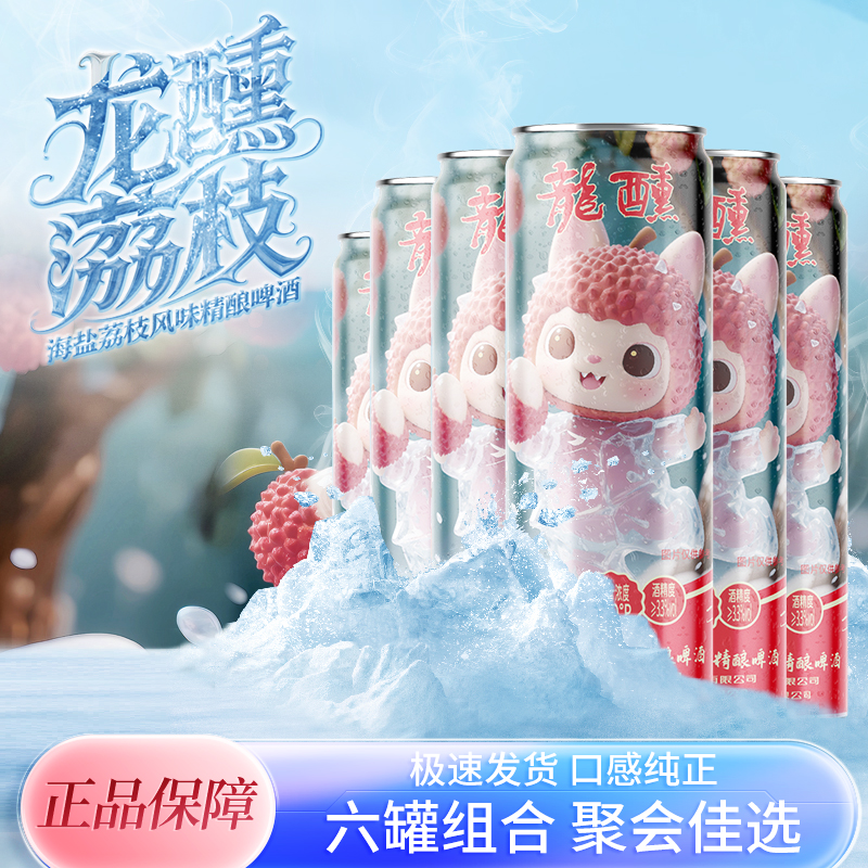 龙醺海盐荔枝、苦荞风味精酿啤酒3.3%VOL1L装整箱多种水果口味