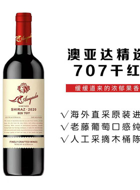 澳大利亚原瓶进口干红葡萄酒澳亚达.精选西拉BIN707 14.5%VOL整箱
