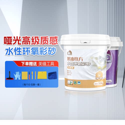 德高雨虹水性环氧彩砂美缝