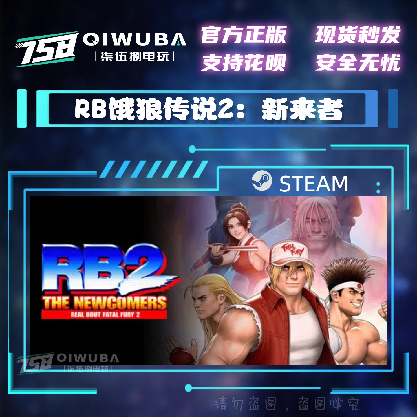 PC中文steam正版游戏 RB饿狼传说2 新来者 国区激活码CDK CDKEY