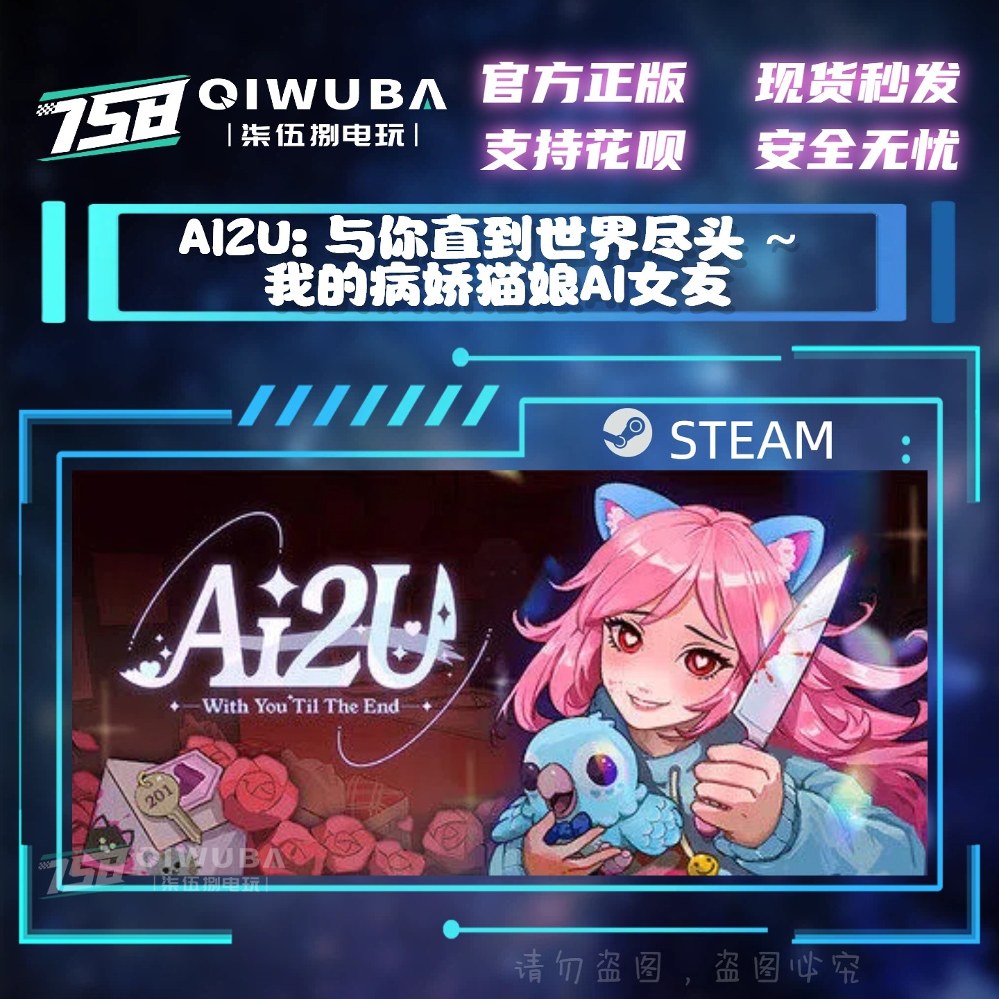 steam游戏 AI2U: 与你直到世界尽头 我的病娇猫娘AI女友 国区CDK,电玩/配件/游戏/攻略,STEAM,淘宝优惠券,粉丝福利购,淘宝优惠卷