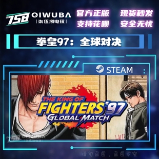 PCsteam正版游戏 拳皇97：全球对决 国区/全球区激活码CDK CDKEY