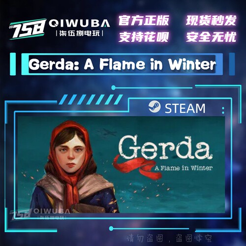 steam 格尔达：寒冬之火 Gerda: A Flame in Winter国区激活码CDK