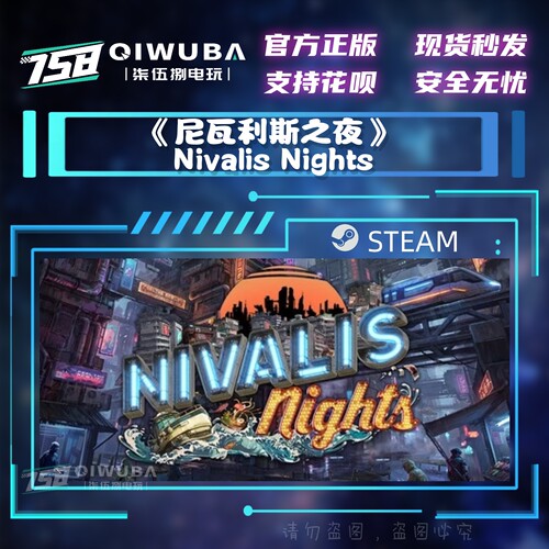 PCsteam游戏 尼瓦利斯之夜 Nivalis Nights 国区激活码CDK CDKEY