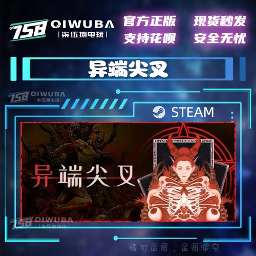 steam异端尖叉 Heretic's Fork 国区 全球区 激活码 CDKEY CDK