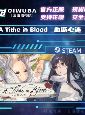 steam正版游戏 A Tithe in Blood 血断心连 国区激活码CDK CDKEY