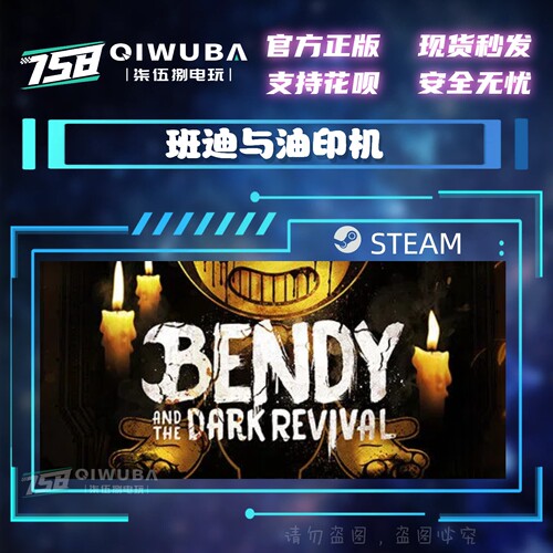 steam 班迪与油印机 Bendy and the Dark Revival 国区激活码CDK