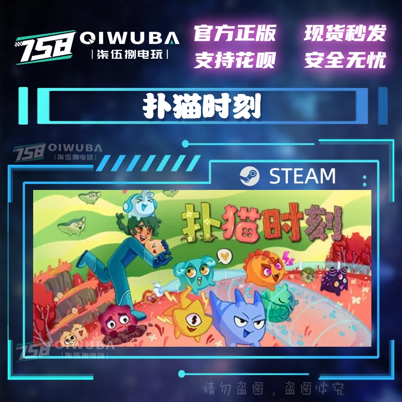 PC中文steam正版国区游戏 扑猫时刻 国区激活码CDK CDKEY