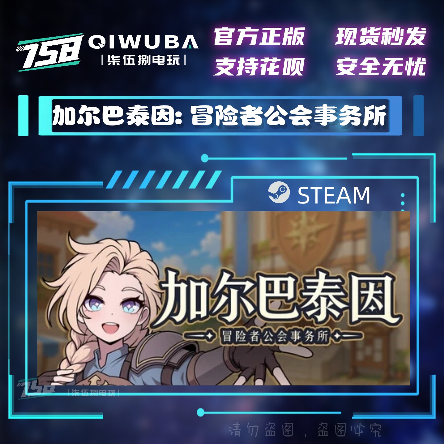 steam游戏 加尔巴泰因: 冒险者公会事务所 国区/全球区激活码CDK