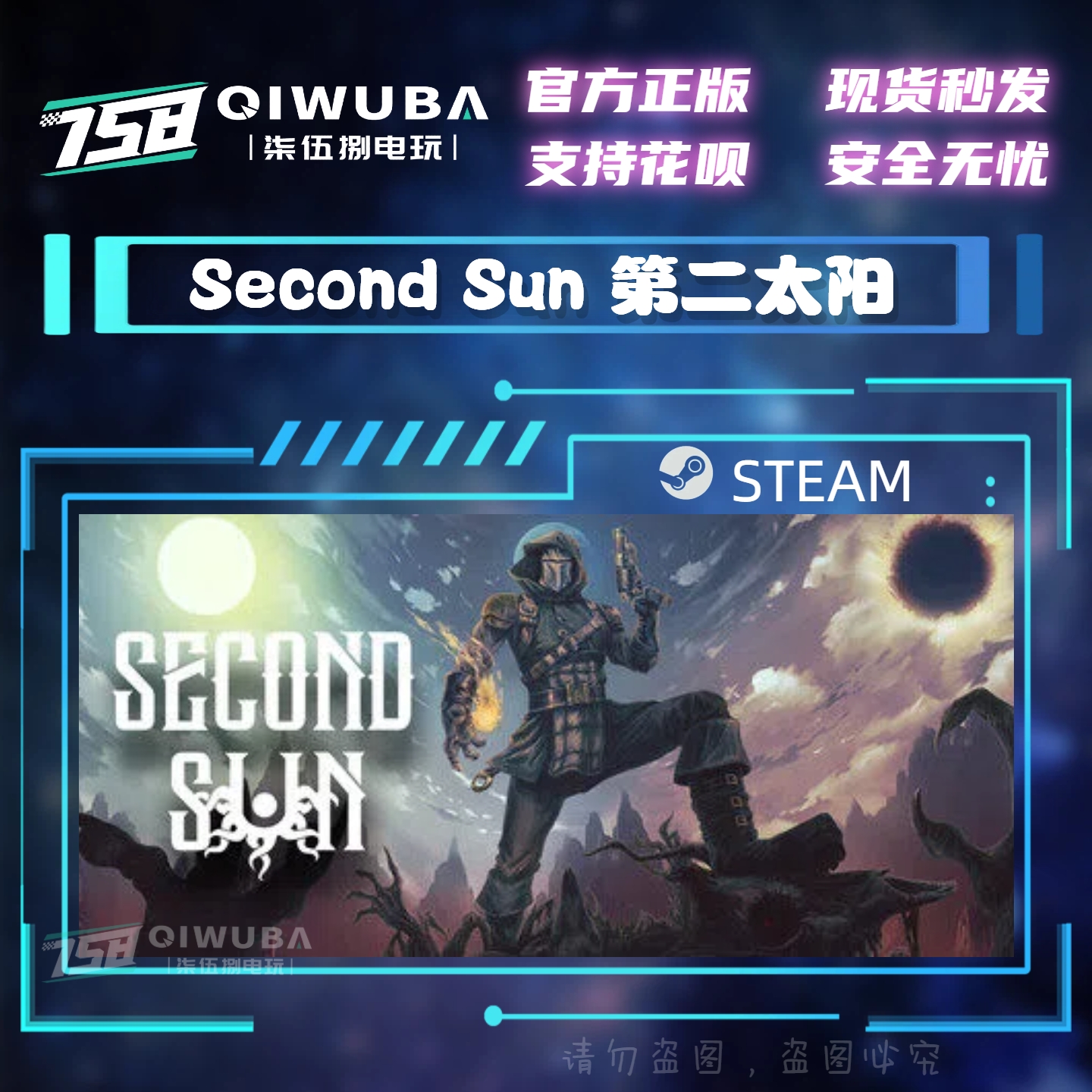 PCsteam正版游戏 第二太阳 Second Sun 国区激活码CDK CDKEY