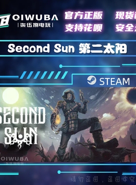 PCsteam正版游戏 第二太阳 Second Sun 国区激活码CDK CDKEY
