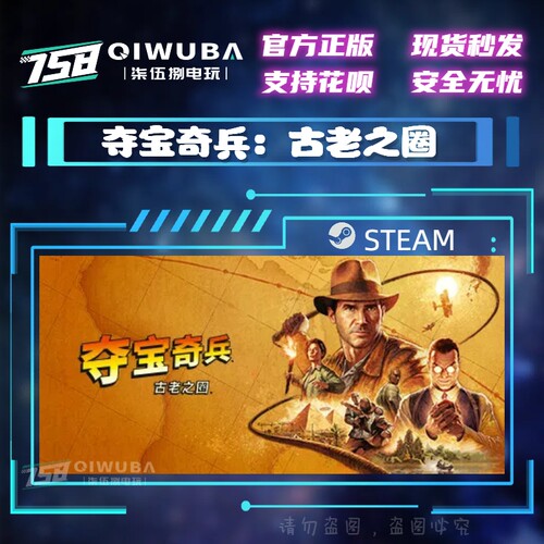 PC中文steam正版游戏 夺宝奇兵：古老之圈 国区激活码CDK CDKEY