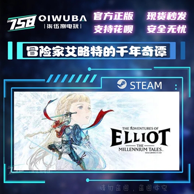 PCsteam正版游戏 冒险家艾略特的千年奇谭 国区激活码CDK CDKEY