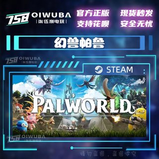 PC中文steam正版国区游戏 Palworld 幻兽帕鲁 好友礼物现货秒发