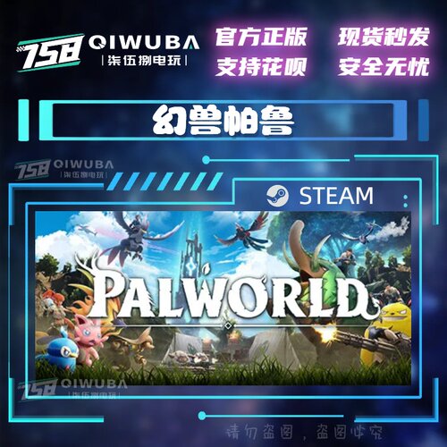 PC中文steam正版游戏 Palworld 幻兽帕鲁 国区激活码CDK CDKEY