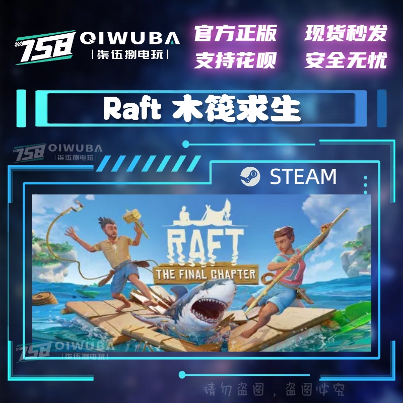 中文steam正版国区双人合作游戏 木筏求生 Raft 好友礼物现货秒发