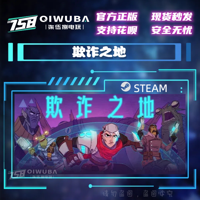 PC中文steam正版国区卡牌游戏 欺诈之地 国区激活码CDK CDKEY