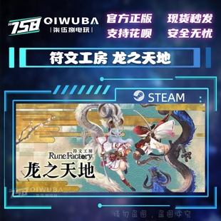 PC steam正版国区游戏 符文工房 龙之天地 国区激活码CDK CDKEY